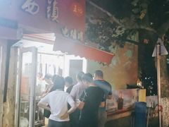 -王记西鎮电烤肉(汶上路店)