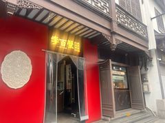 -李百蟹·江南蟹黄面·河景餐厅(夫子庙总店)