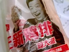 -正新鸡排·炸鸡汉堡(奥城店)