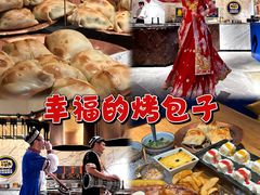 -幸福的烤包子·新疆菜