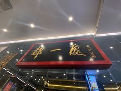 -都一处烧麦馆(前门店)