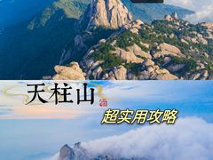 -天柱山风景区