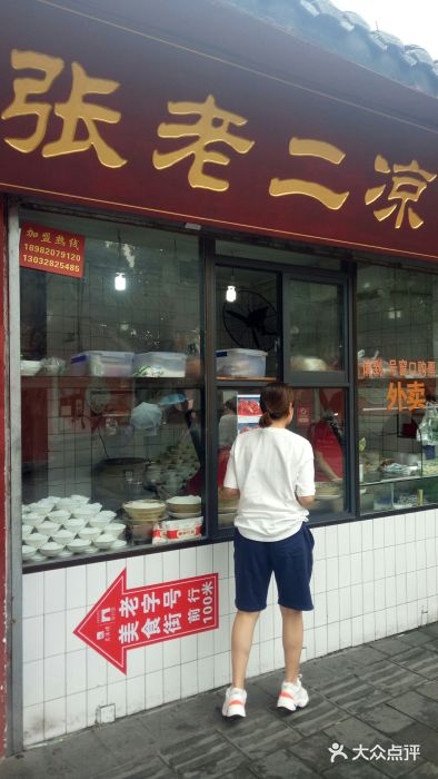 洞子口张老二凉粉(文殊院店)门面图片