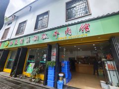 -腾益清真铜瓢牛肉馆