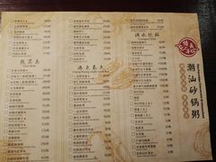 菜单-悟长年潮汕菜砂锅粥(圣熙8号店)