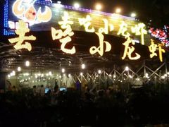 -去吃小龙虾·江湖菜·烧烤(南滨路店)