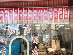 -文虎酱鸭(东塔路店)