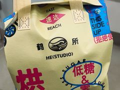 -鹤所·低糖零蔗糖烘焙(长楹店)