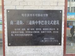 -中华巴洛克风情街