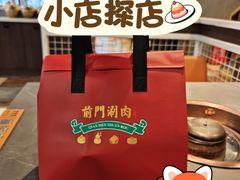-前门·鲜肉火锅(长风店)