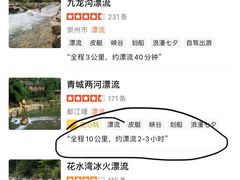-青城两河漂流