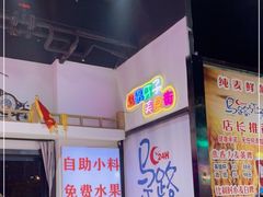 -马路牙子烧烤音乐酒馆(望京店)