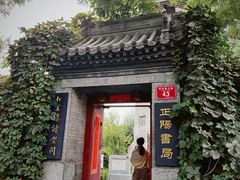 -正阳书局(西四南大街店)