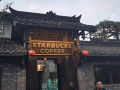 -星巴克臻选(成都宽窄巷子店)