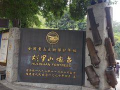 -胡里山炮台
