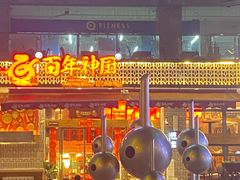 -百年神厨·地道川菜(清江西路店)