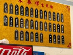 -东泰祥生煎馆(长宁路店)