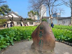 -绍兴鲁迅故里·沈园景区