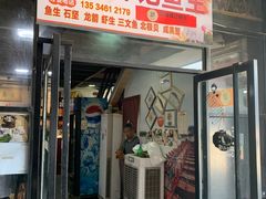 门面-官塘锋记鱼生·生腌·砂锅粥(牌坊街店)