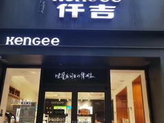 -仟吉KenGee(银港店)
