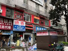 -老丘丘(较场口店)
