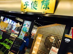 门面-陈傻子餐厅(世纪都会店)