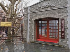 -上海孙中山故居纪念馆
