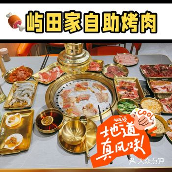 睡到自然醒，空腹吃烤肉—屿田家自助烤肉，好爽