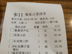 账单-秦唐一号西安菜馆(钟楼店)