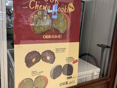 -OUR Bakery(国贸商城店)