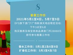 -DFS迪斐世(澳门四季名店)