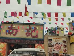 -寻味顺德·南记酒家·传统顺德菜·鱼生(广源路店)