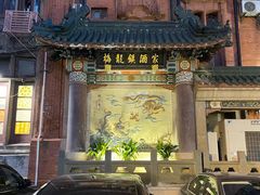 -梅龙镇酒家(南京西路总店)