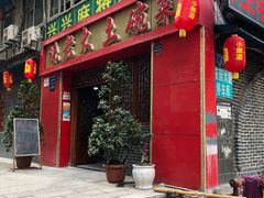 -味老大土碗菜(中山三路店)