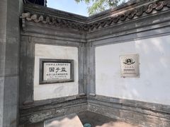 -北京国子监胡同
