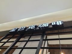 -星巴克(杭州西湖银泰1F店)