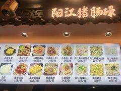 -阳江猪肠碌(时尚天河店)