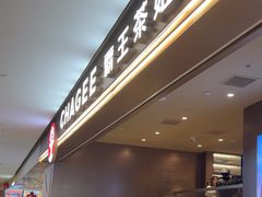 -霸王茶姬(上海恒基名人店)