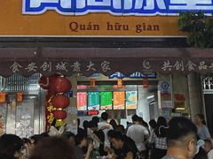 门面-有间冰室(侨港风情街店)