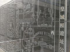 -皇城根遗址公园-东安门遗址