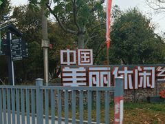 -红山村