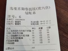 -逸桂禾面馆