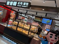-爸爸糖吐司面包(悠唐购物中心店)