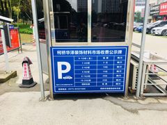 -停车场(绍兴世界贸易中心东区北)