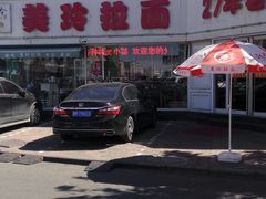 -美玲拉面(鞍山西道店)