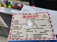 -蒙雅力港式茶餐厅(学人特色商业街店)