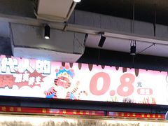 -佰人王串串香火锅(洋珠巷店)