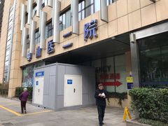 -浙江大学医学院附属第二医院(解放路院区)