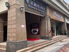 -茶油香闽南菜·花园餐厅(前埔店)