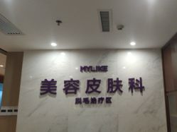 -厦门美莱整形美容医院
